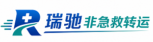 竞秀区瑞驰非急救转运｜病人出院长途护送服务